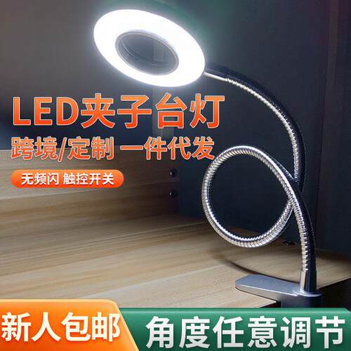 宿舍学生书桌按钮式可调光夹子台灯寝室床头阅读学习LED台灯护眼