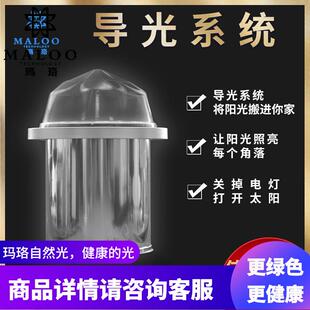 阳光收集器导入系统太导照明导光管地下室自然光导照明系统防水