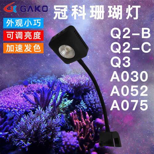 冠科海水缸珊瑚灯Q2Q3A030A052A075全光谱LED日出日落海水珊瑚灯