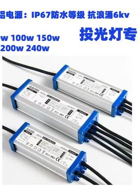 全铝电源一拖三投光灯专用IP67防水等级抗浪涌6kv灯具维修配件