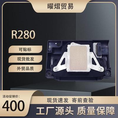 R290喷头R280/T50/L800/L801/L803/L805打印机喷头R330喷头
