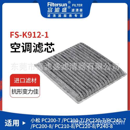 富滤盛滤清器FS-K192-1挖机工程机械适用小松PC200-7/8滤芯过滤器
