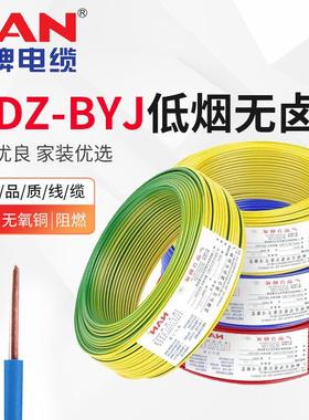南洋电缆WDZ-BYJ工业电源线1.5-35平方纯铜单股电缆线低烟无卤