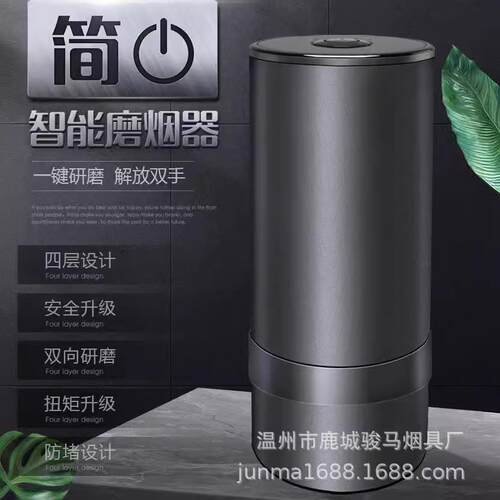 嘉骏-H1新款便携智能磨烟器USB接口全自动铝合金研磨器