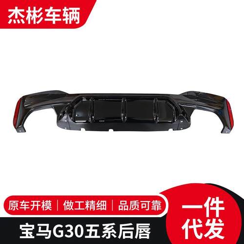 适用于17-23款宝马新5系G30G38改装M5款竞技款CS款后唇后扰流