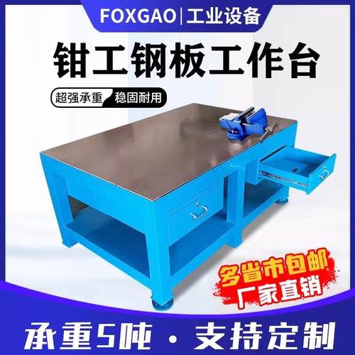 直销重型钳工工作台小型钳工桌子模具维修实验室飞模台焊工台