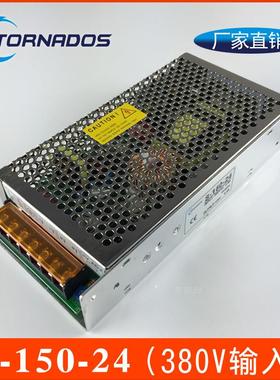 380VAC变直流24V150W开关电源24V工业配套设备直流电源S-150-24