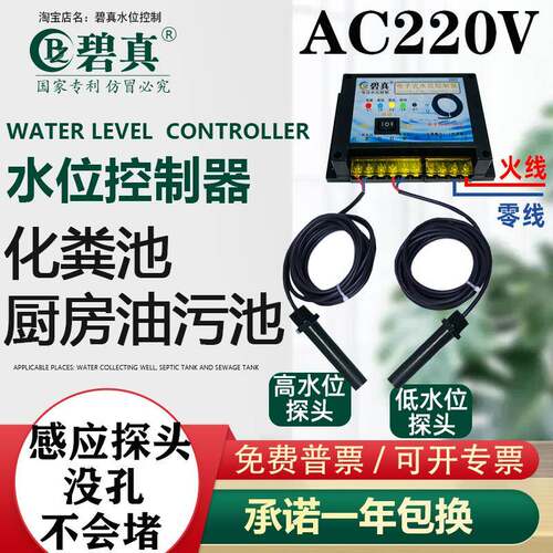 220V化粪池油污水泵水位控制器灵敏防脏粘粪尿海水碧真BZ202