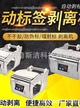 X-100标签剥离机X-130条码不干胶分离器FTR自动118C透明标签剥离