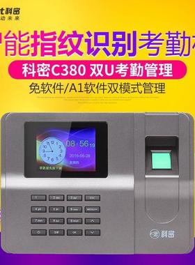 科密C380考勤机双重考勤机指纹机、密码机、双模式考勤机