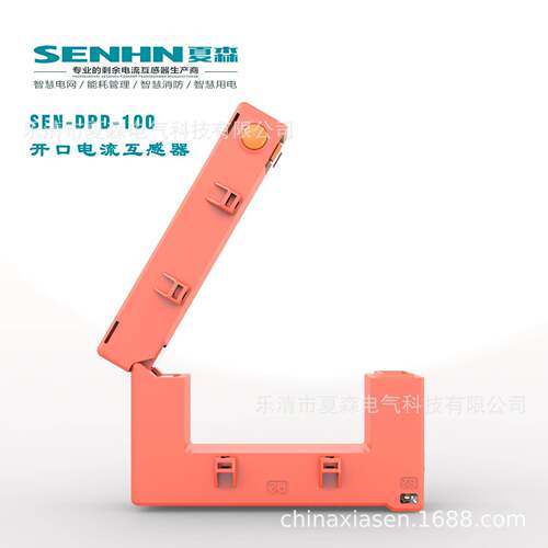 夏森SEN剩余开口式电流互感器电器火灾监控智慧用电800/5DPD-100A