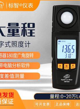 标智GM1020数字多功能照度计光照度计测光仪测光亮度仪光度照度仪