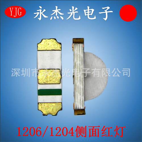 现货LED贴片1206侧发光红灯高亮LED灯珠1206侧面红光红色