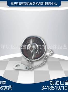 现货3418519107981加油口盖K19NT855柴油发动机配件