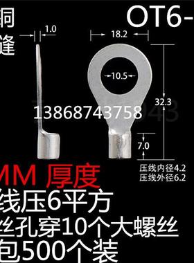 6平方接地冷压接线端子圆口o型形铜鼻子OT6-10紫铜1mm厚度