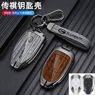 适用传祺m8宗师钥匙套广汽gs3改装件m6pro用品gs4汽车gs8影豹壳扣