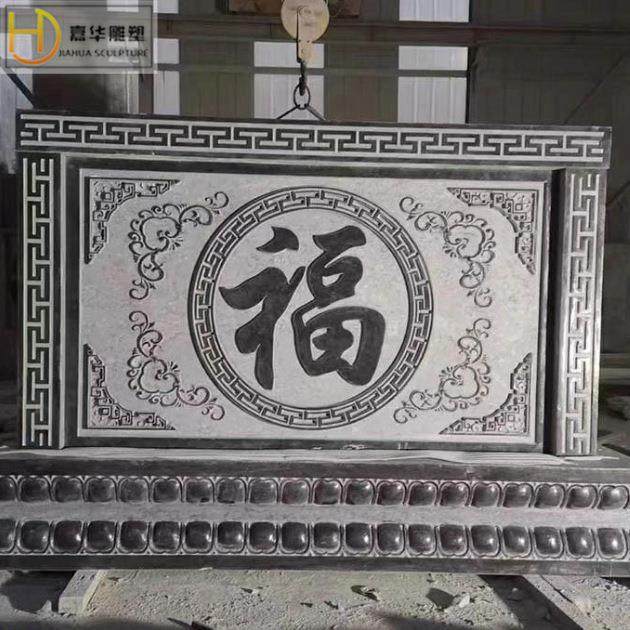 仿古石雕浮雕壁画福字大理石青石庭院别墅外墙石材装饰古建影壁墙,纺织面料/辅料/配套,纺织机械配件,淘宝优惠券,粉丝福利购,淘宝优惠卷