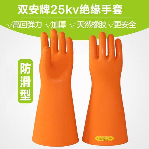 25kv绝缘防磨手套防电带电作业劳保橡胶手套耐高压电工