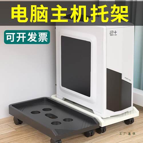 台式电脑主机托架可移动机箱支架底座家用办公室通用增高置物架子