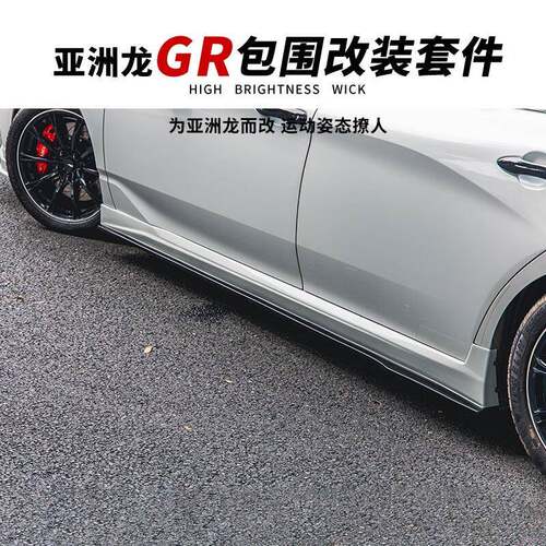 畅益（CYXSH）19-22年款亚洲龙GR小包围前铲侧裙后唇后扰流改装
