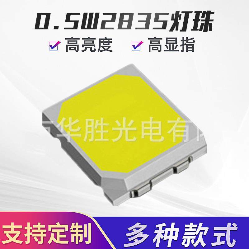 高亮度0.5W2835灯珠高光效白光0.5W2835LED贴片灯珠,纺织面料/辅料/配套,纺织机械配件,淘宝优惠券,粉丝福利购,淘宝优惠卷