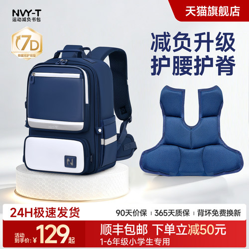 护腰护脊减负书包小学生专用