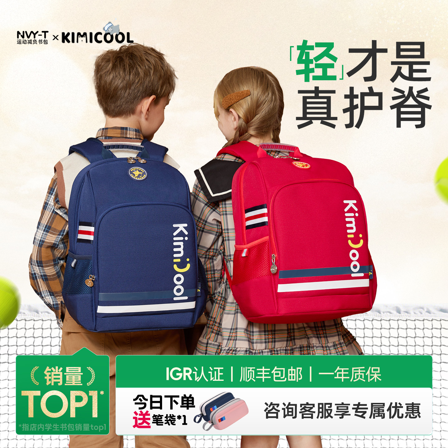 kvg书包小学生男生三到六年级女童减负护脊超轻kimicool儿童背包