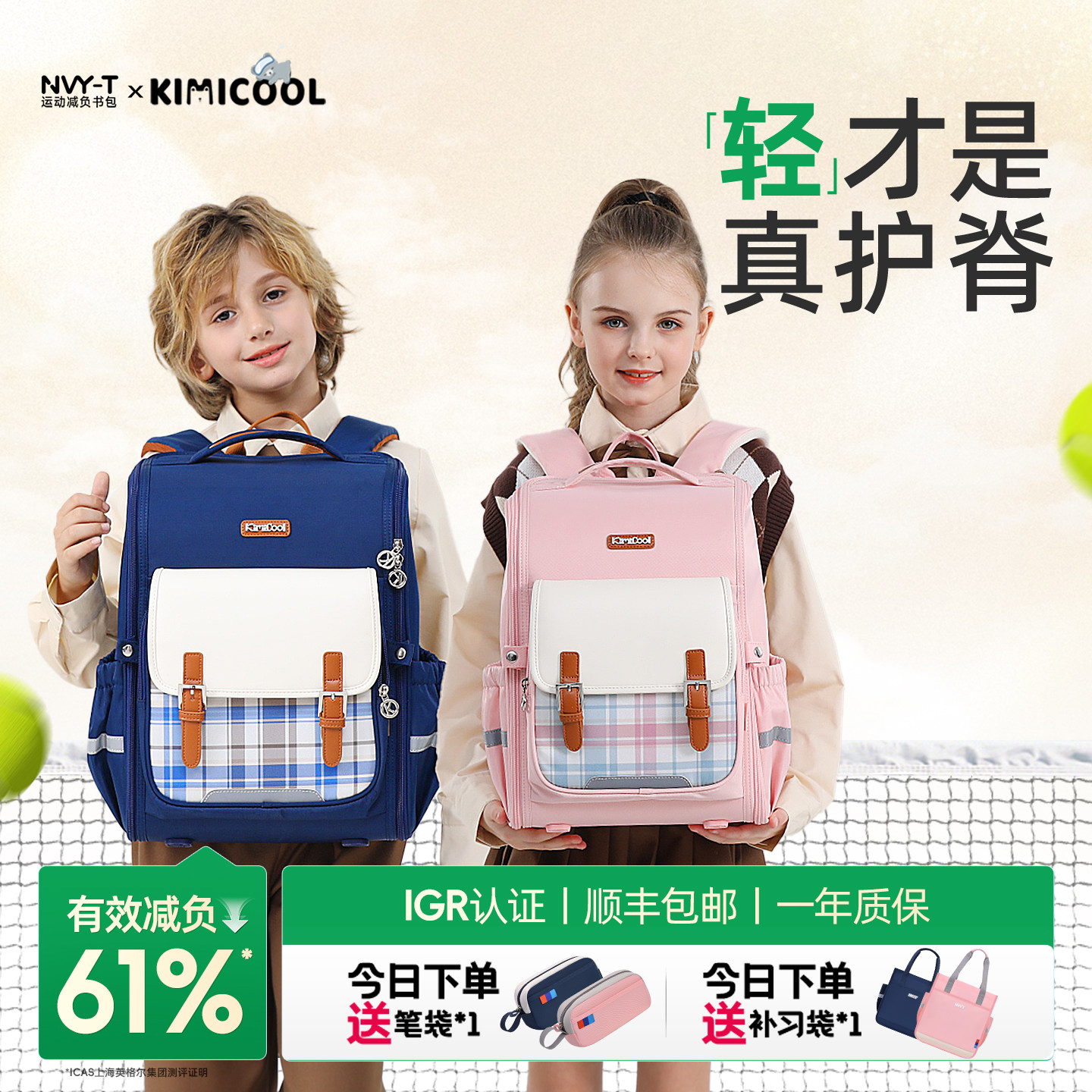 kvg书包男小学生减负护脊一三到六年级女大容量kimicool儿童背包,玩具/童车/益智/积木/模型,书包,淘宝优惠券,粉丝福利购,淘宝优惠卷