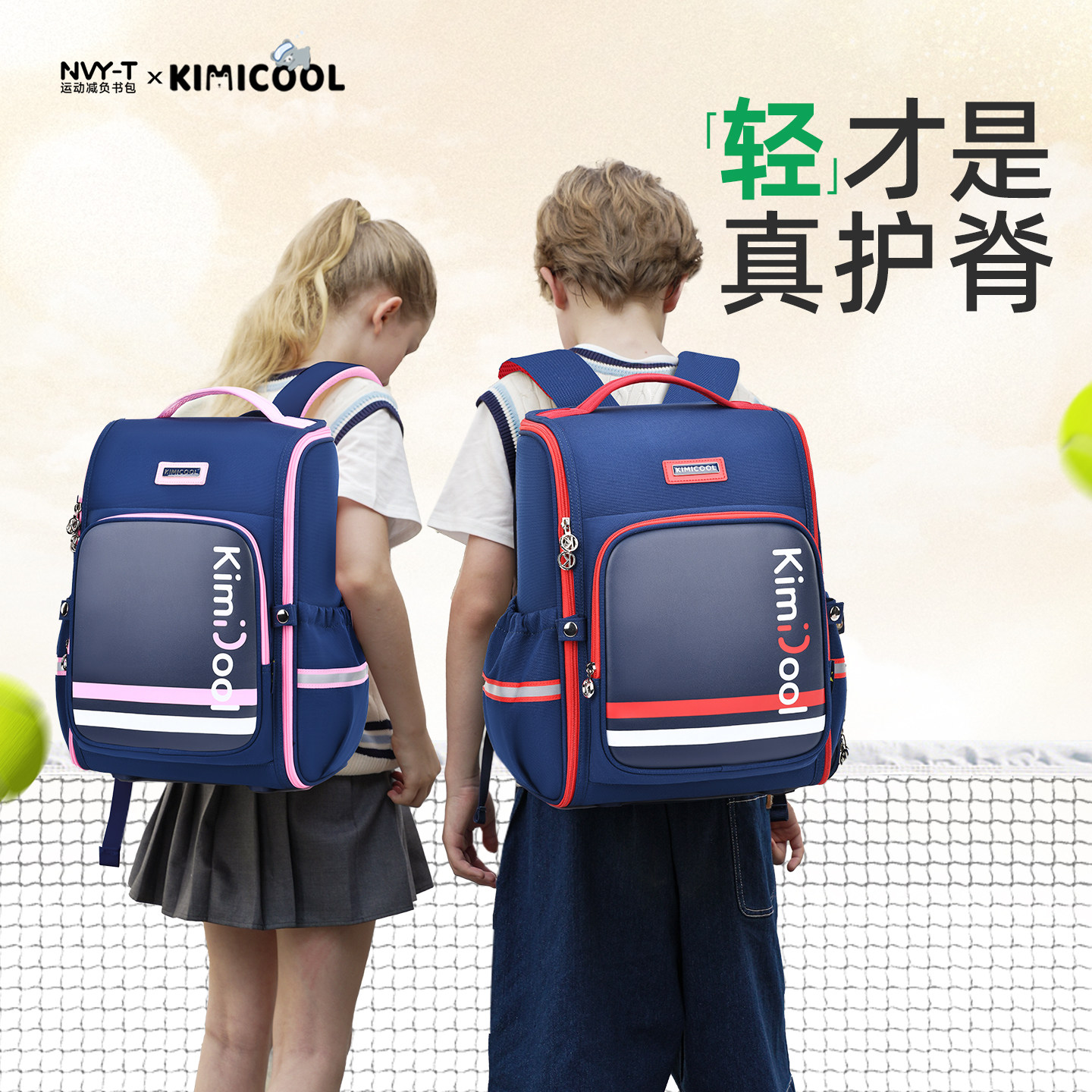 耐拓儿童书包男小学生一三到六年级女大容量超轻减负护脊双肩背包