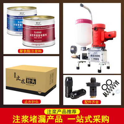 防水补漏高压注浆机水p固化丙烯酸盐水泥堵漏灌浆机配件大全聚氨