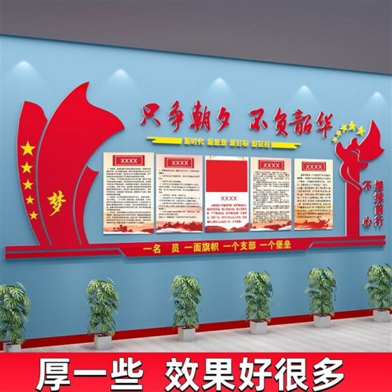 党政党务党建文化墙贴展板党员活动会议室支部主题装饰Z建设亚克