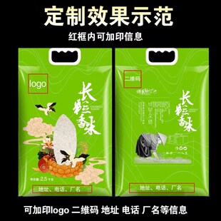 大米包装袋5斤 10斤真空密封袋红色稻花香绿色生态富硒农家米袋子