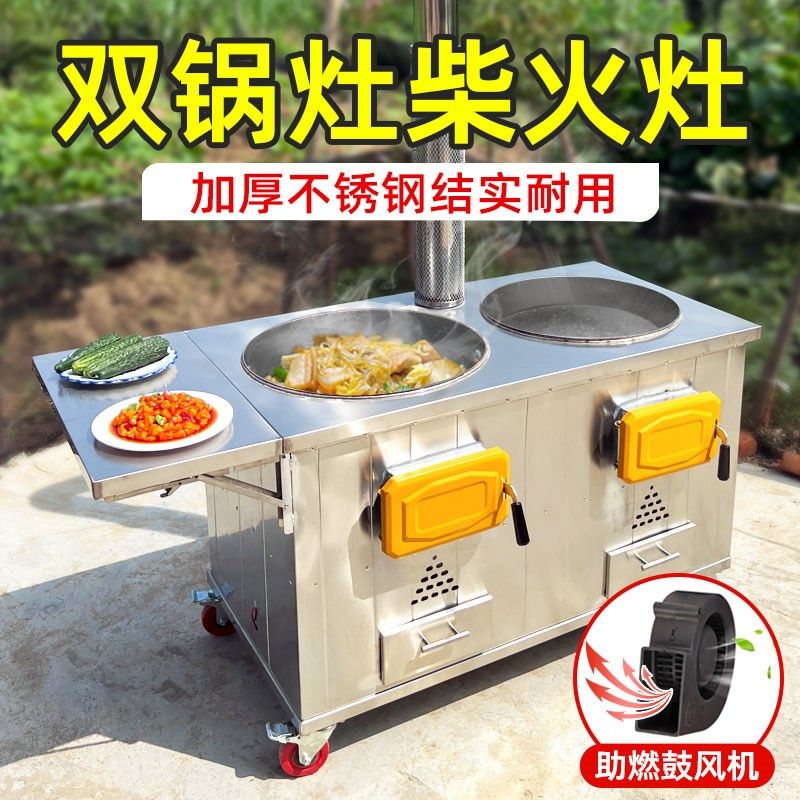 农村新款柴火灶家用烧木柴移动不锈钢带锅圈柴火炉双灶户外大锅灶