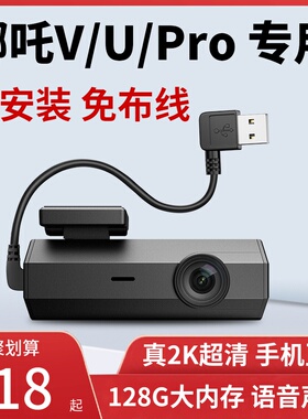 哪吒V/U/Pro行车记录仪哪咤UPro哪H咤V免安装USB原车智潮22款