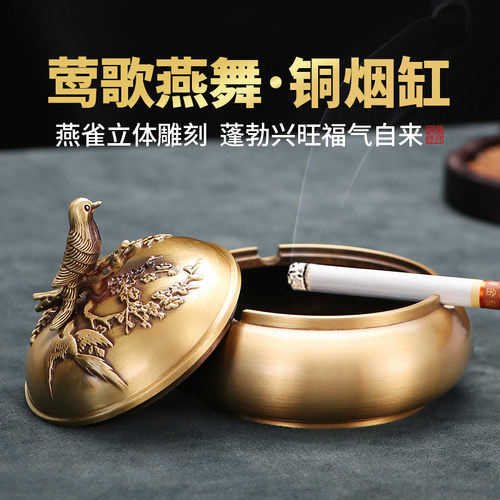 黄铜中式莺歌燕舞烟灰缸家用室内办公茶几桌面烟W灰缸高端灰缸