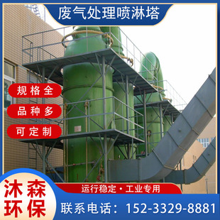 玻璃钢喷淋塔 脱硫塔 废气净化塔 酸雾吸收塔 防腐蚀耐高温 缠绕