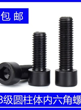 发黑杯头m12m14m16r内六角螺丝螺母8.8级黑色圆柱头全半牙加长螺