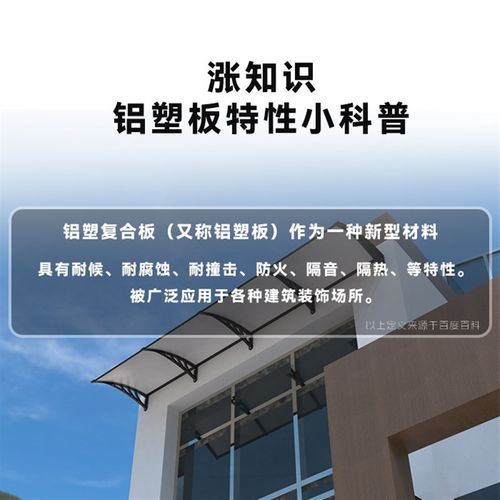 铝塑板无声雨棚屋檐遮阳棚户外雨搭门头窗户防雨挡雨板遮阳板