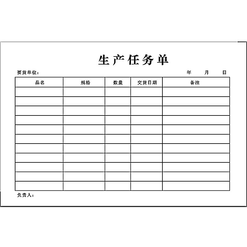 生产任务单定做单联工厂车间订单生产排产指令下达计划通知表格本