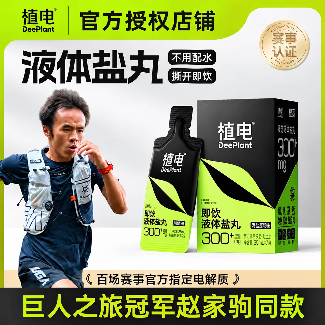 植电多盒装液体盐丸补电解质小口袋能量胶马拉松越野跑备赛防抽筋