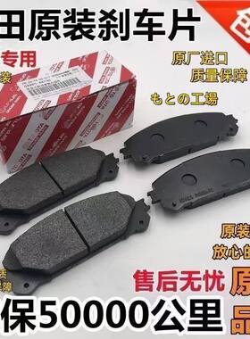 丰田原装日本进口陶瓷刹车片