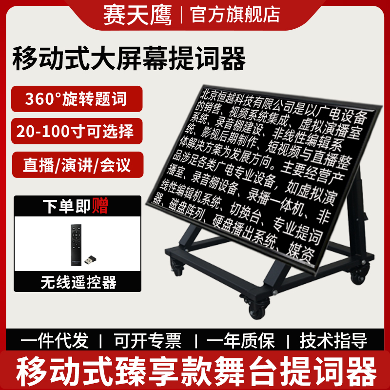 赛天鹰舞台提词器大屏幕落