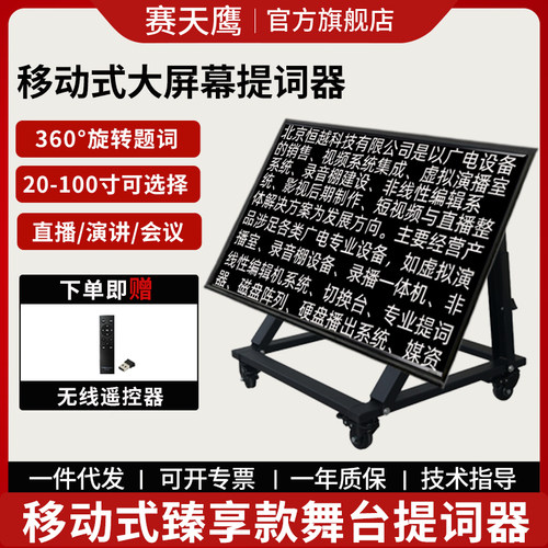 赛天鹰舞台提词器大屏幕落