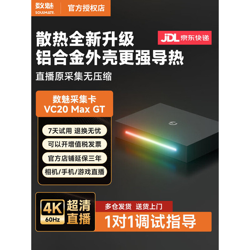 SOULMATE数魅VC20Max GT直播采集卡专用相机4K60P视频手机变显示器PS5投屏器相机高清Switc/Xbox游戏录制