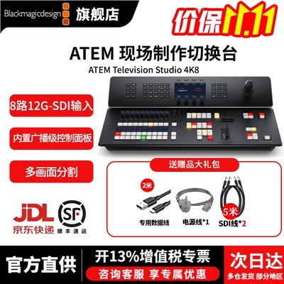 TelevisionStudio4K8路切换台