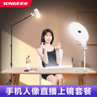 YONGEER 【艾斯同款】网红主播专用直播补光灯面部美颜灯人鱼姬发丝灯顶灯神明少女打光灯下巴补光灯颈纹灯