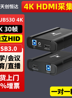 天创恒达TC- UB530 4K视频采集 hdmi高清钉钉会议游戏switchps5