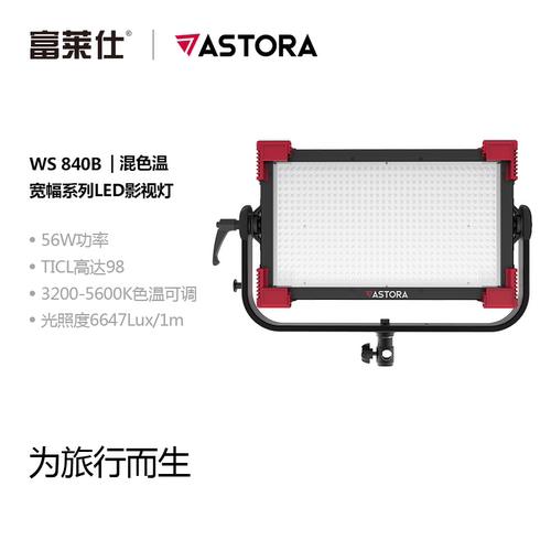 富莱仕ASTORWLED摄影灯补