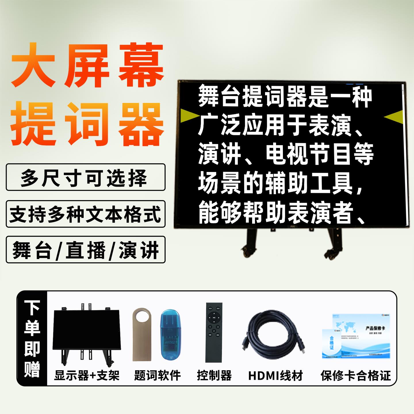 舞台题词器20到70寸直播会