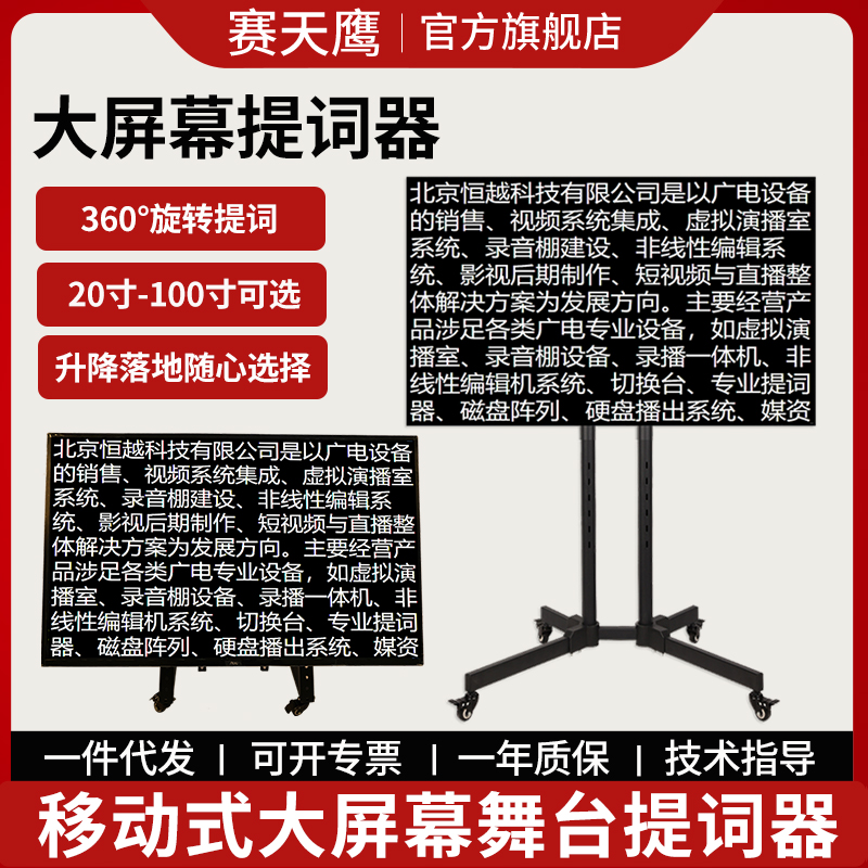 舞台大屏幕提词器移动落地